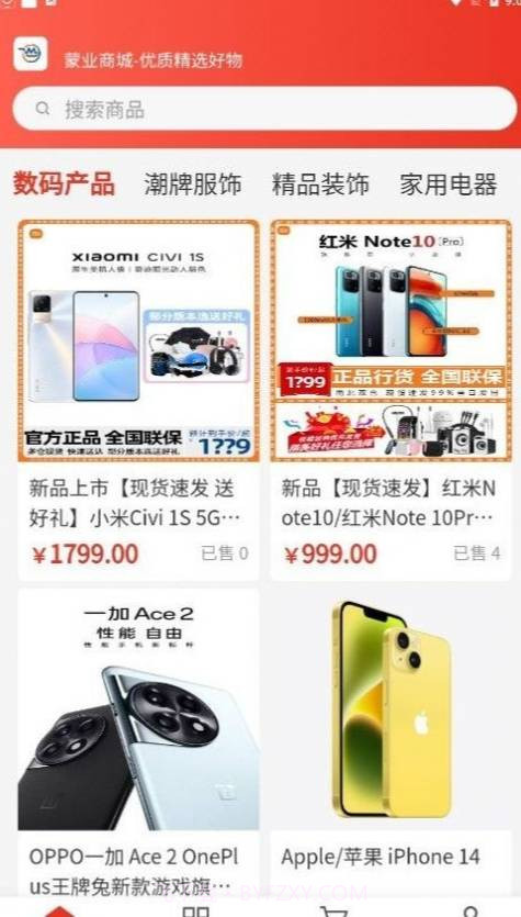 蒙业商城官网版截图3