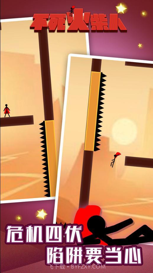 不死火柴人截图2