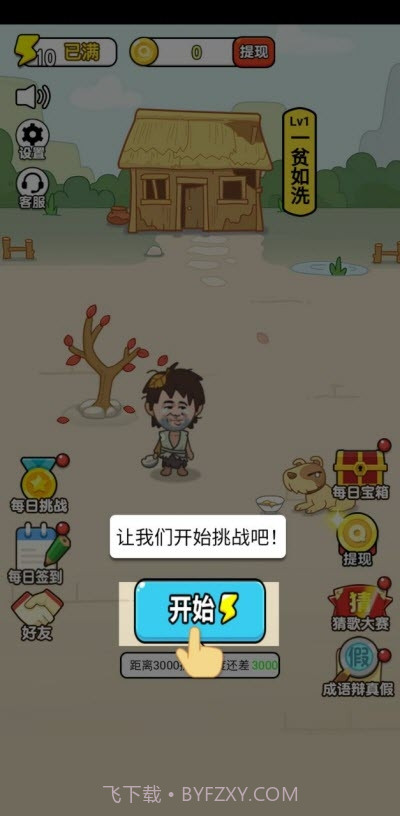 成语大富豪赚钱截图3