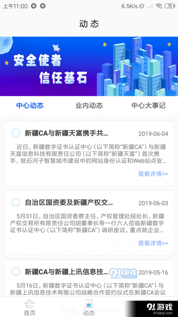 新疆政务通截图3 新疆政务通截图3