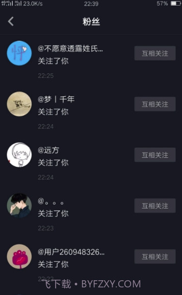 抖音互粉工具(抖音增粉神器)V2.7 最新版截图2