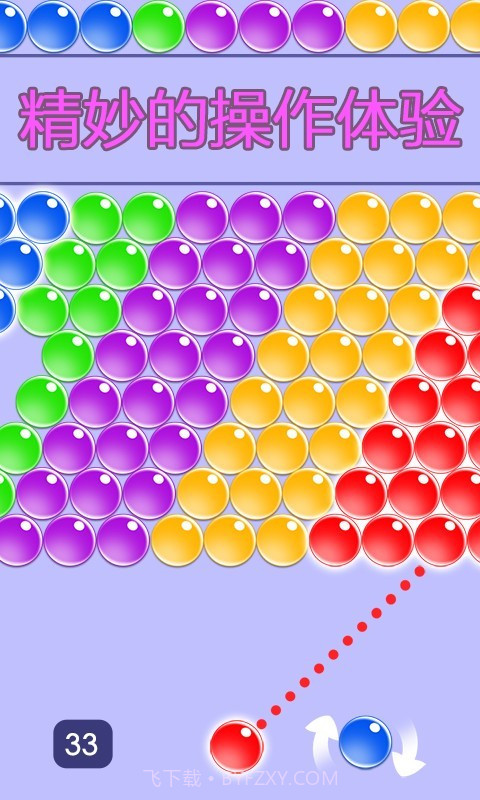 无尽泡泡龙截图4