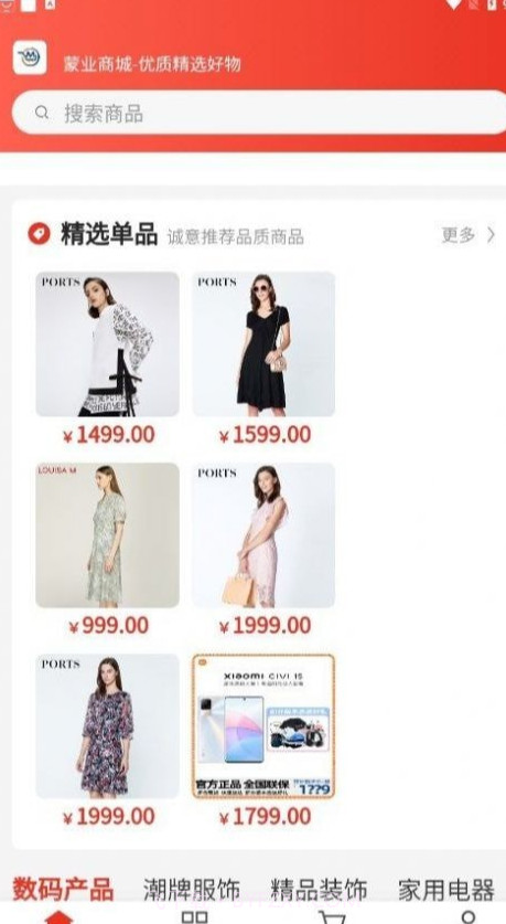 蒙业商城官网版截图4