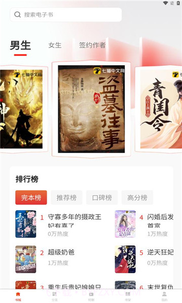 鸿鹄畅听截图1 鸿鹄畅听截图1