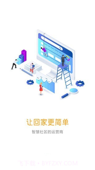 社区plus截图2 社区plus截图2