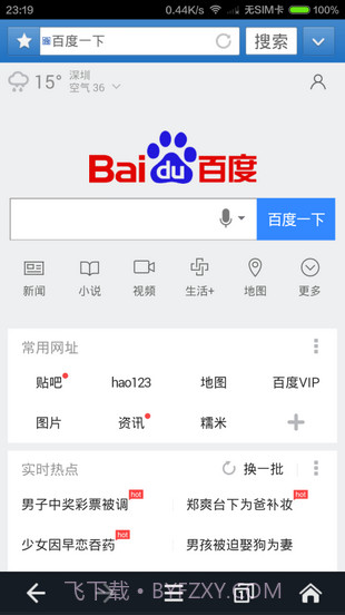 天行浏览器截图4