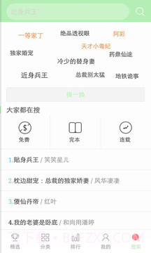 看书神器app截图1