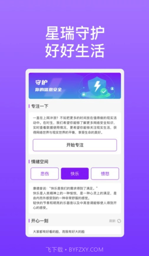 星瑞手机助理截图2