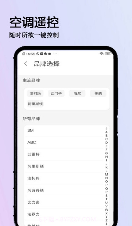 万全遥控器最新版截图2