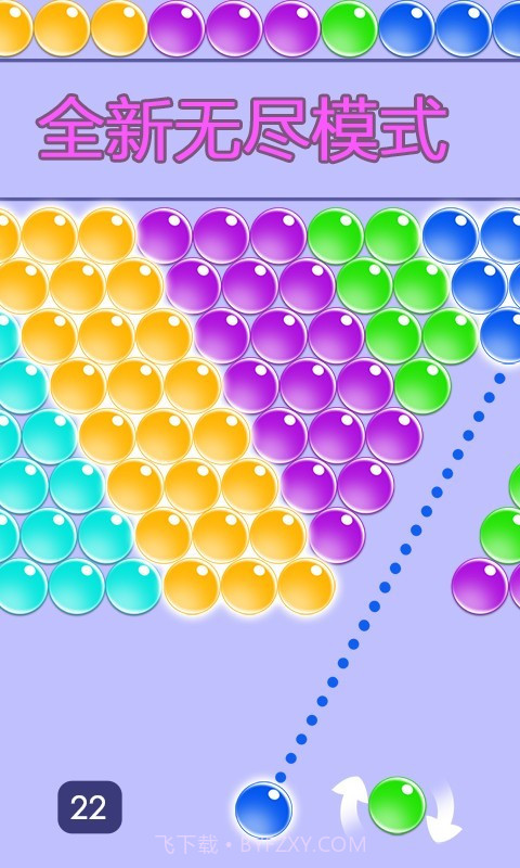 无尽泡泡龙截图3