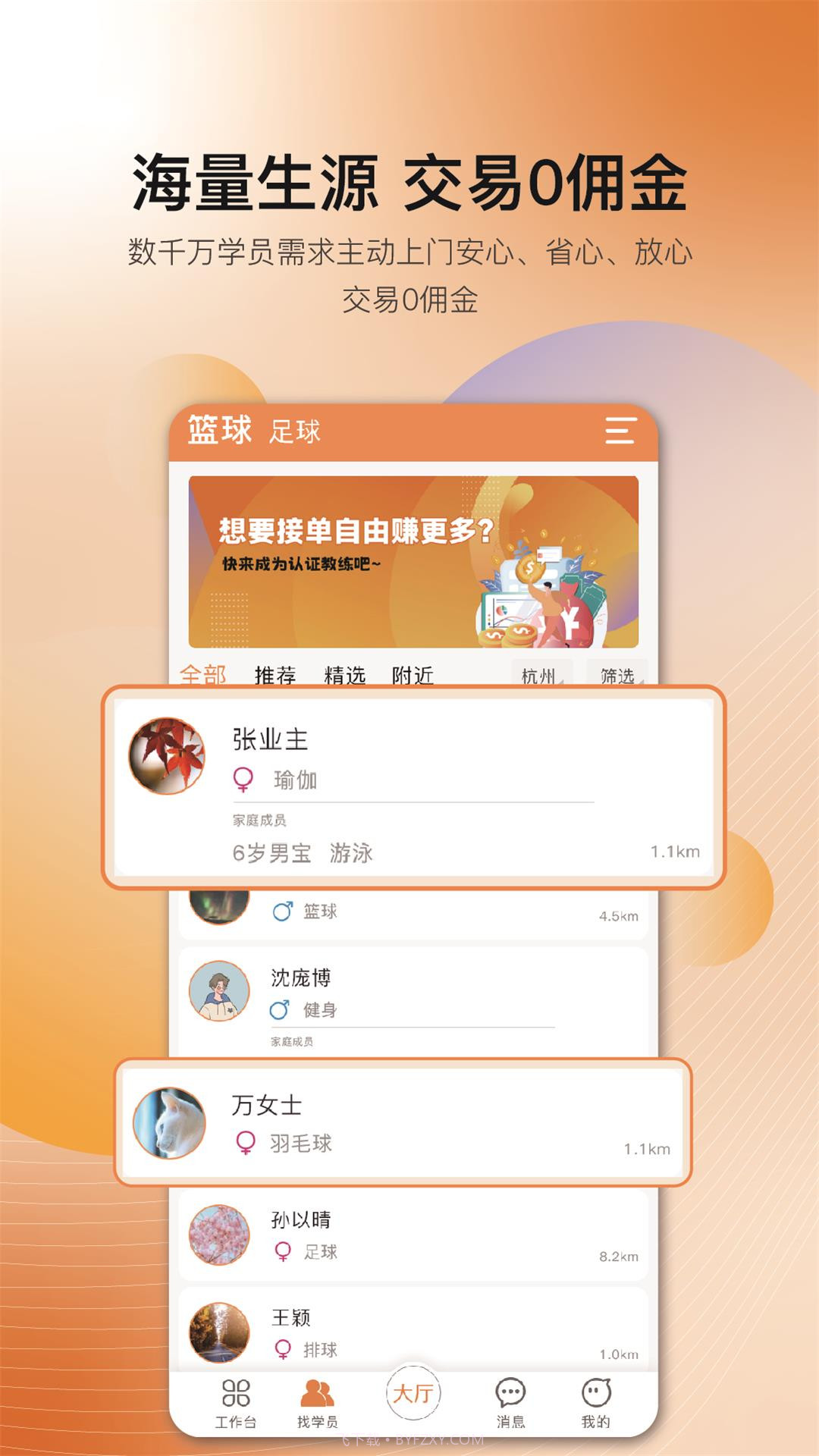海马运动教练局截图3