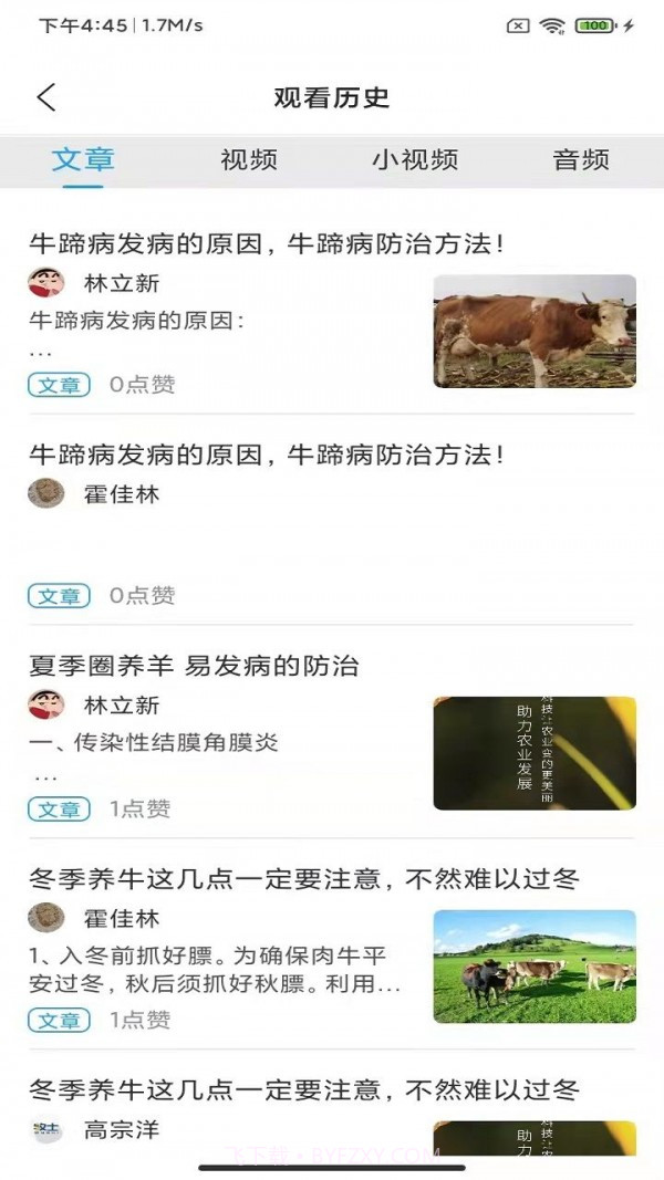 牧士养殖截图2 牧士养殖截图2