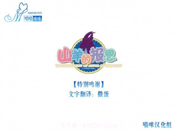 山羊的报恩截图1 山羊的报恩截图1