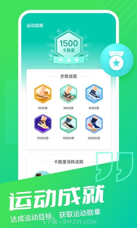 乐享计步截图4 乐享计步截图4