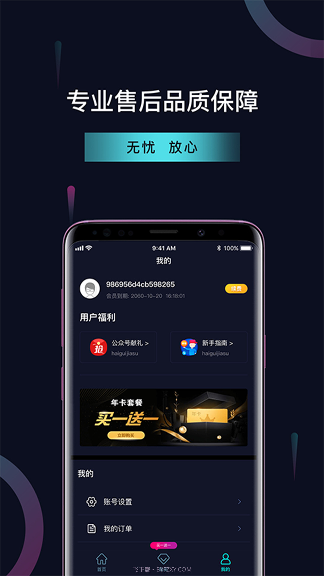 八戒助手最新版截图3