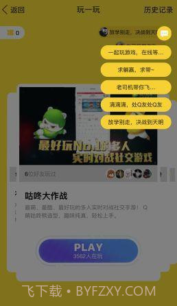QQ跳一跳免费版截图3