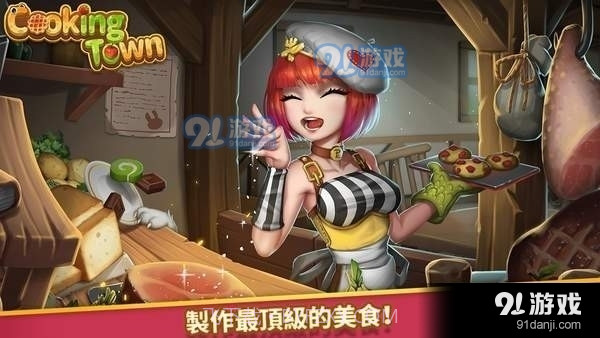 Cooking Town截图1 Cooking Town截图1