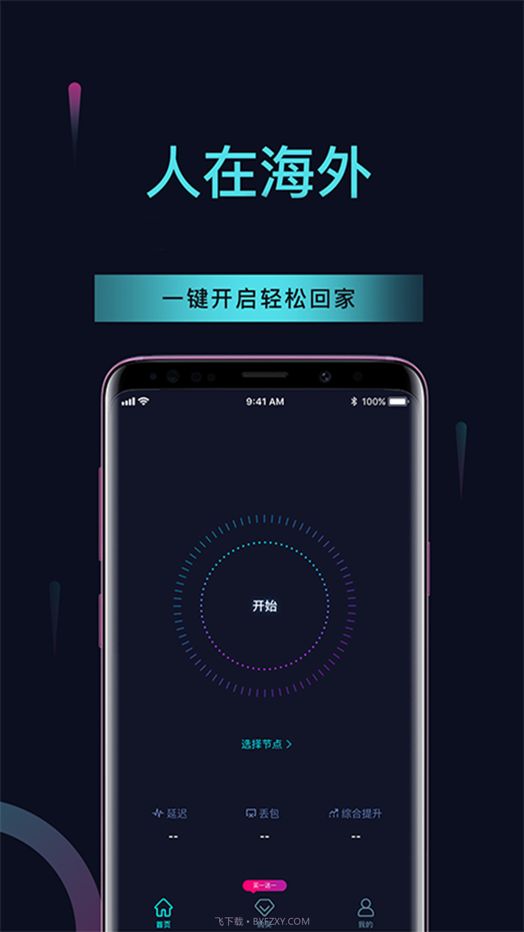 八戒助手最新版截图1