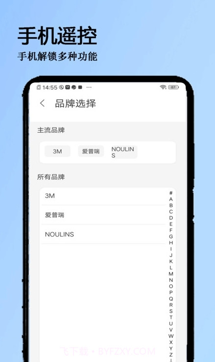 万全遥控器最新版截图4
