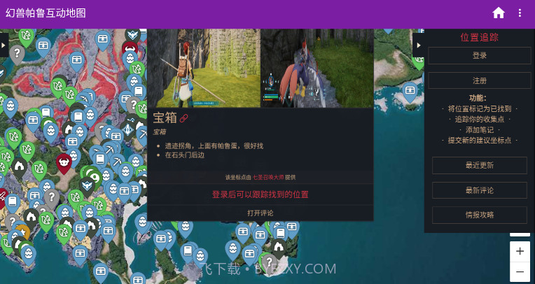 幻兽帕鲁互动地图截图2