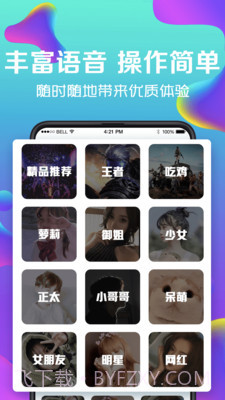 万能实时变声器截图1