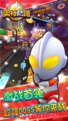 奥特酷跑最新版截图1 奥特酷跑最新版截图1