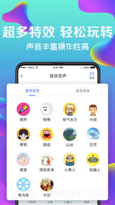 万能实时变声器截图2