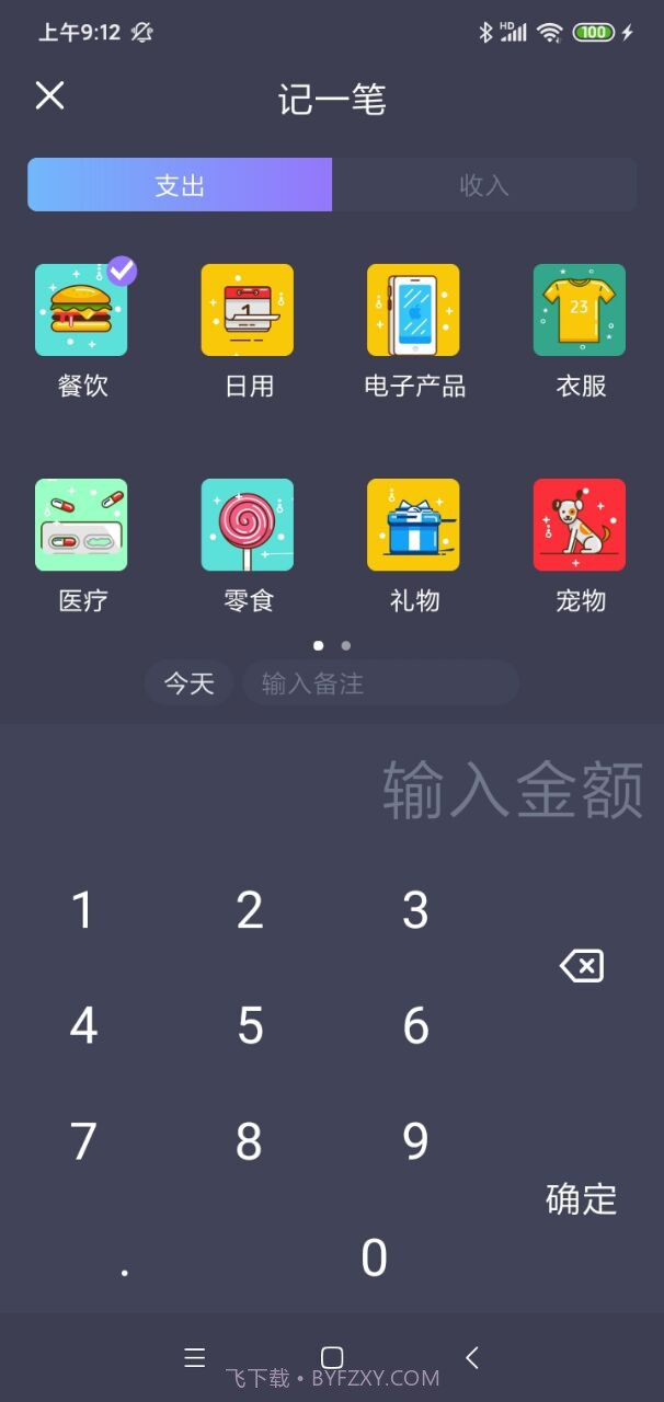 酸梅记账截图3