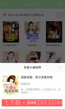 看书神器app截图2