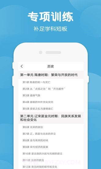 七年级下册历史生物截图2