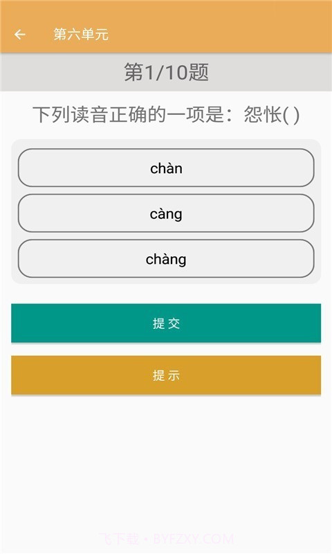 初中语文同步练习人教版截图4