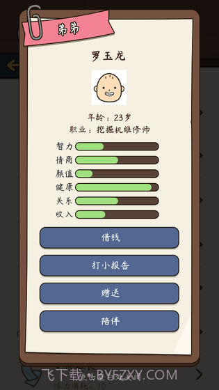 人生模拟器中国式人生截图2