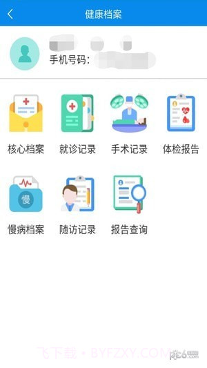 健康德清免费版截图2