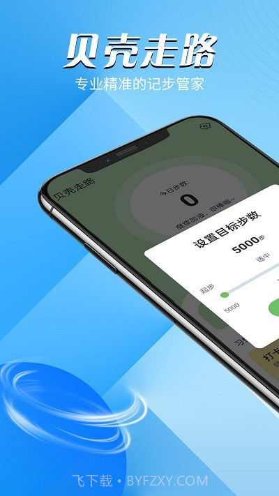 远远贝壳走路截图1