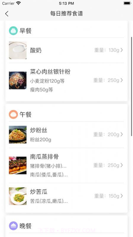 慢性肾病饮食管理截图2