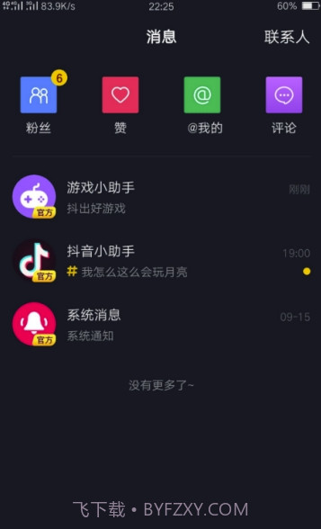 抖音互粉工具(抖音增粉神器)V2.7 最新版截图1