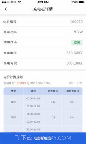 充电有道官网版截图3 充电有道官网版截图3