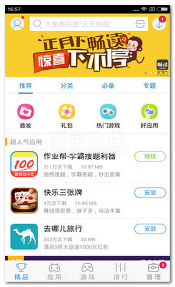 搜狗手机助手V5.4.4截图1 搜狗手机助手V5.4.4截图1