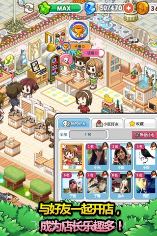 腾讯天天超市截图1