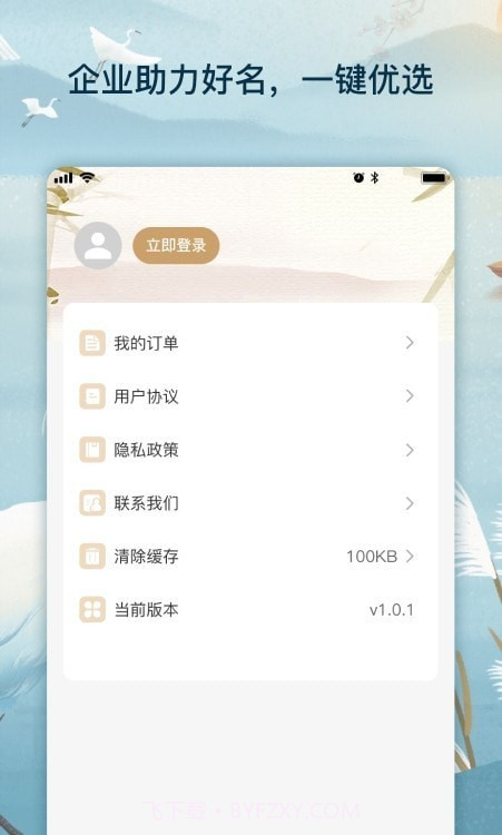 公司起名查询截图1 公司起名查询截图1