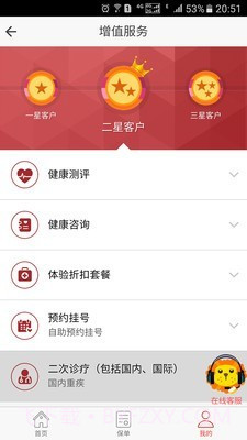 中意电子保单截图5