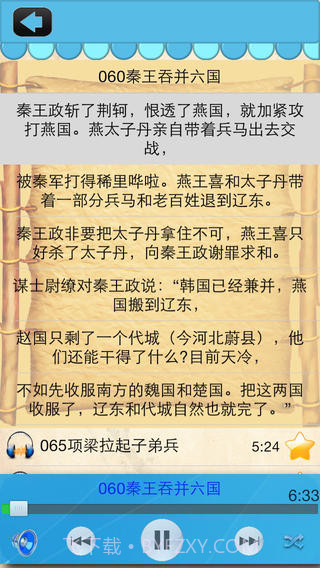 中华上下五千年APP截图3 中华上下五千年APP截图3