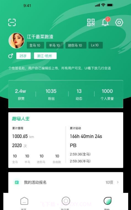 云上马拉松截图2 云上马拉松截图2
