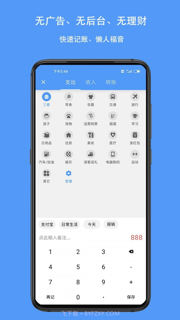 钱迹v3.1.2手机版截图2 钱迹v3.1.2手机版截图2
