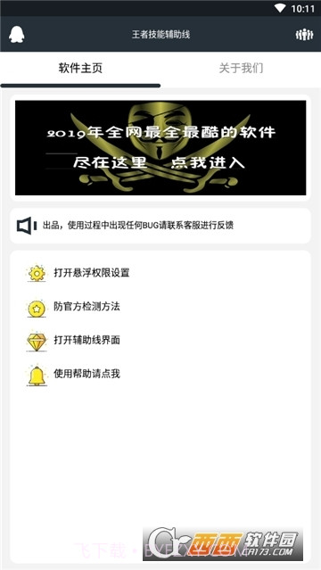 干将莫邪悬浮窗辅助截图2