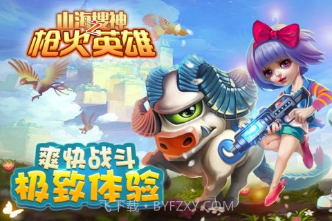 山海搜神之枪火英雄截图5 山海搜神之枪火英雄截图5