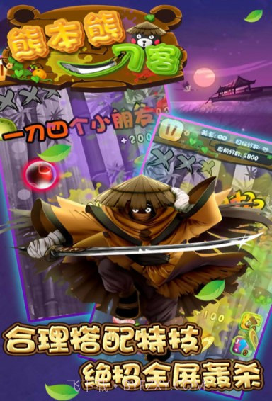 熊本熊刀客手机版截图3