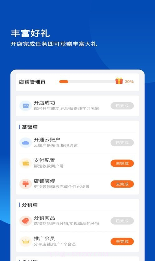 不得了开店宝截图1