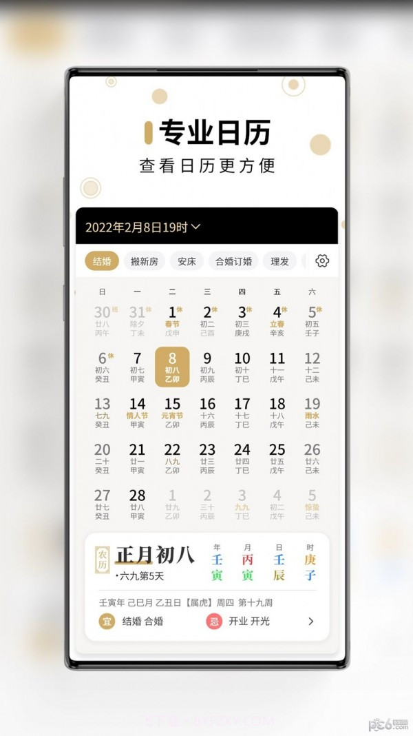 问真万年历截图2