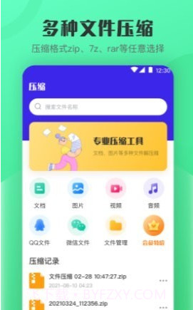 zip手机解压截图2